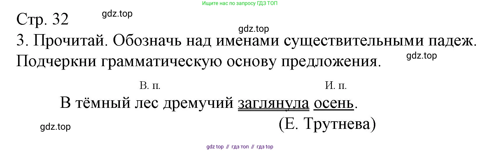 Русский язык, 4 класс Тетрадь учебных достижений, автор: Канакина Валентина Павловна, издательство Просвещение, Москва, 2023, белого цвета, страница 32, номер 3, Решение