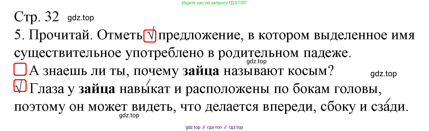 Русский язык, 4 класс Тетрадь учебных достижений, автор: Канакина Валентина Павловна, издательство Просвещение, Москва, 2023, белого цвета, страница 32, номер 5, Решение