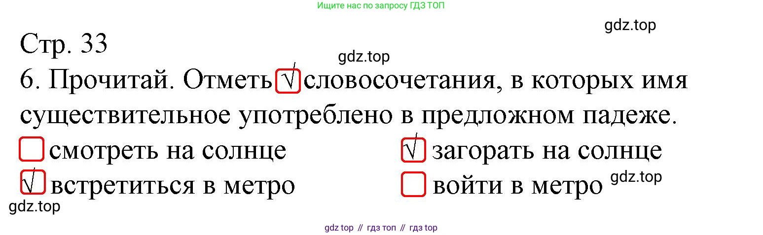 Русский язык, 4 класс Тетрадь учебных достижений, автор: Канакина Валентина Павловна, издательство Просвещение, Москва, 2023, белого цвета, страница 33, номер 6, Решение