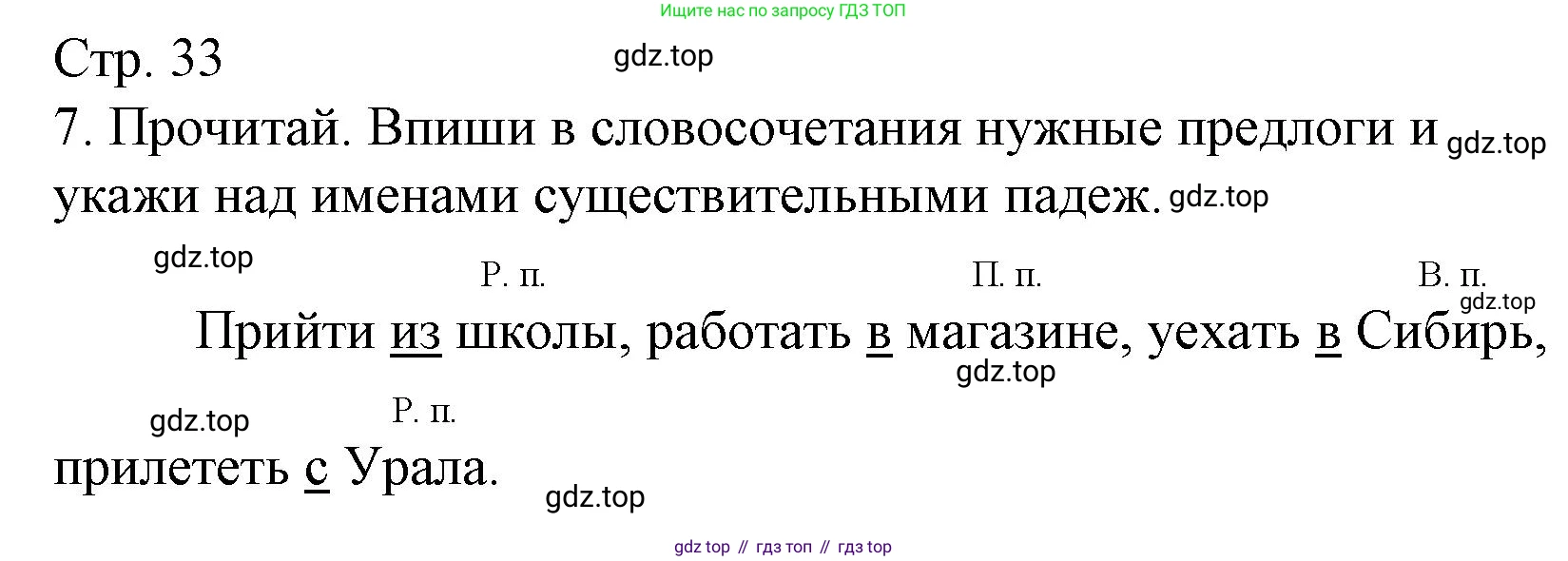 Русский язык, 4 класс Тетрадь учебных достижений, автор: Канакина Валентина Павловна, издательство Просвещение, Москва, 2023, белого цвета, страница 33, номер 7, Решение