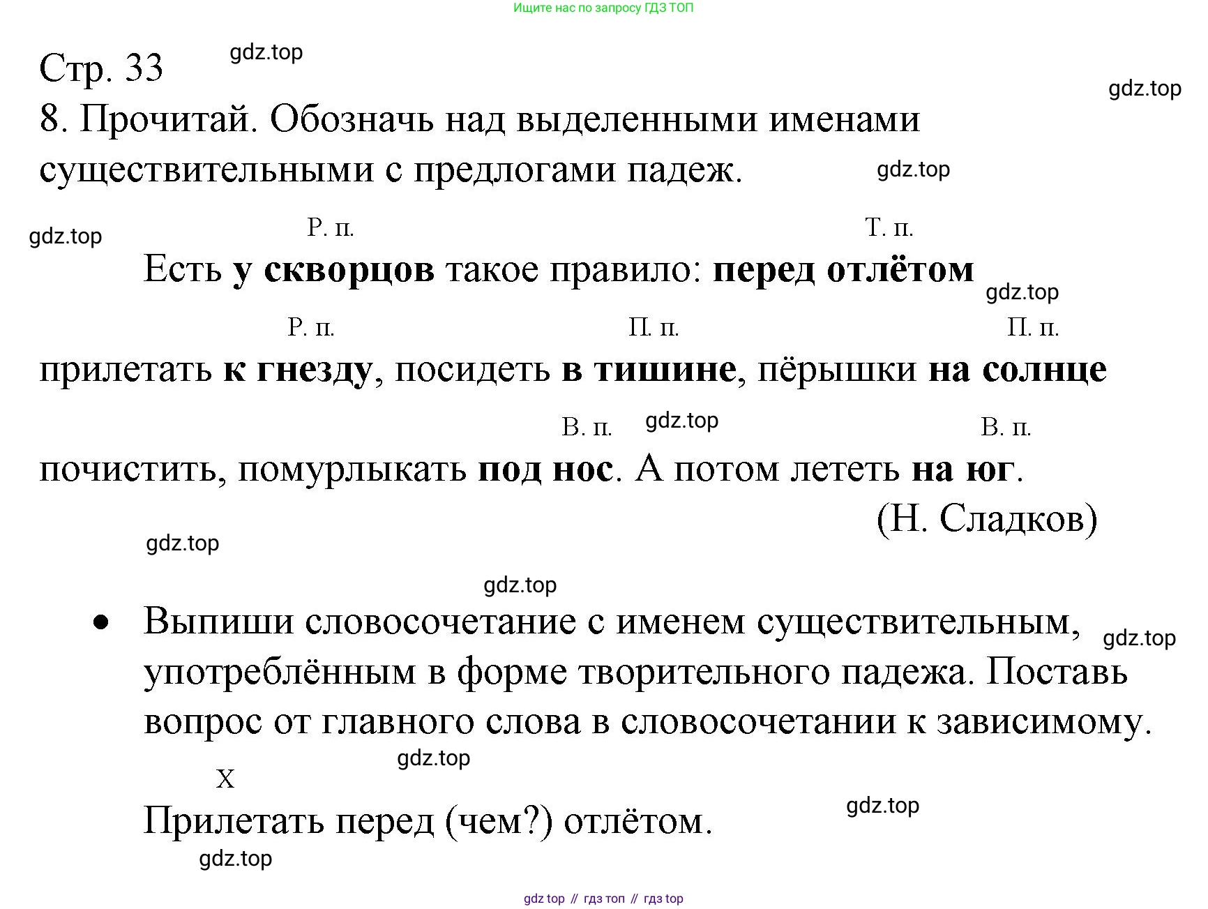 Русский язык, 4 класс Тетрадь учебных достижений, автор: Канакина Валентина Павловна, издательство Просвещение, Москва, 2023, белого цвета, страница 33, номер 8, Решение