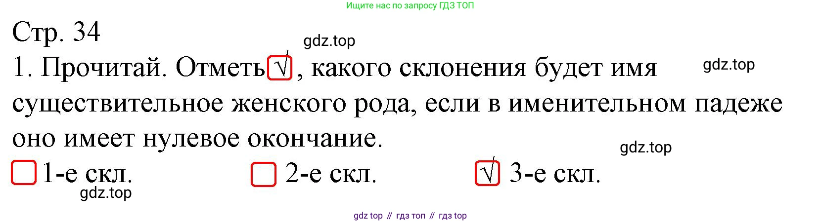 Русский язык, 4 класс Тетрадь учебных достижений, автор: Канакина Валентина Павловна, издательство Просвещение, Москва, 2023, белого цвета, страница 34, номер 1, Решение