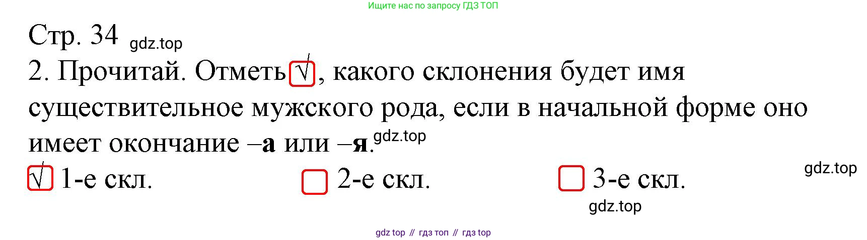 Русский язык, 4 класс Тетрадь учебных достижений, автор: Канакина Валентина Павловна, издательство Просвещение, Москва, 2023, белого цвета, страница 34, номер 2, Решение