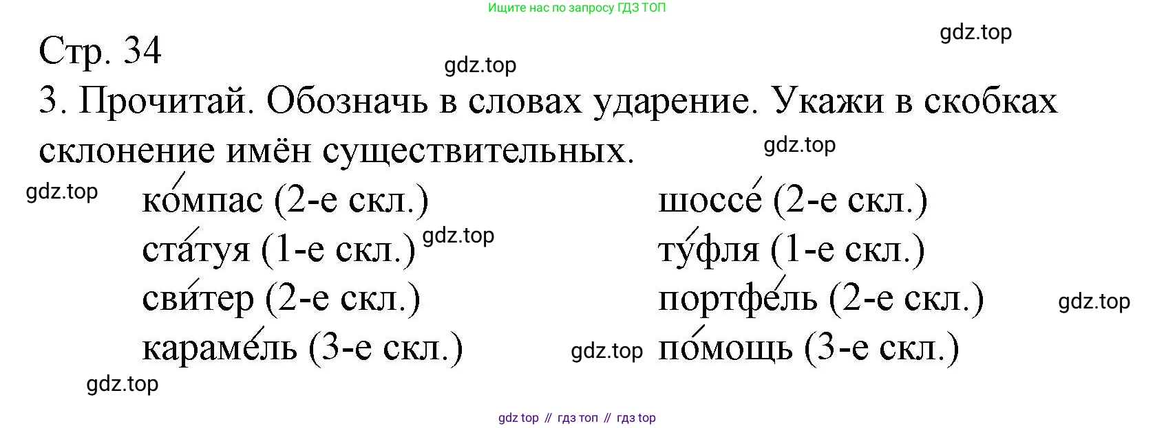Русский язык, 4 класс Тетрадь учебных достижений, автор: Канакина Валентина Павловна, издательство Просвещение, Москва, 2023, белого цвета, страница 34, номер 3, Решение