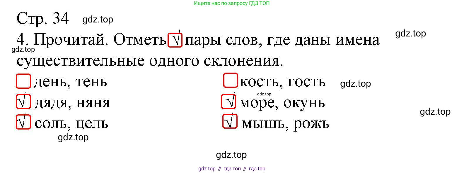 Русский язык, 4 класс Тетрадь учебных достижений, автор: Канакина Валентина Павловна, издательство Просвещение, Москва, 2023, белого цвета, страница 34, номер 4, Решение