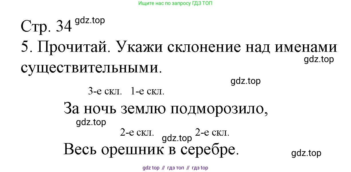 Русский язык, 4 класс Тетрадь учебных достижений, автор: Канакина Валентина Павловна, издательство Просвещение, Москва, 2023, белого цвета, страница 34, номер 5, Решение