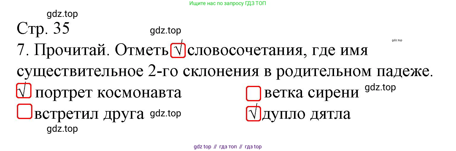 Русский язык, 4 класс Тетрадь учебных достижений, автор: Канакина Валентина Павловна, издательство Просвещение, Москва, 2023, белого цвета, страница 35, номер 7, Решение