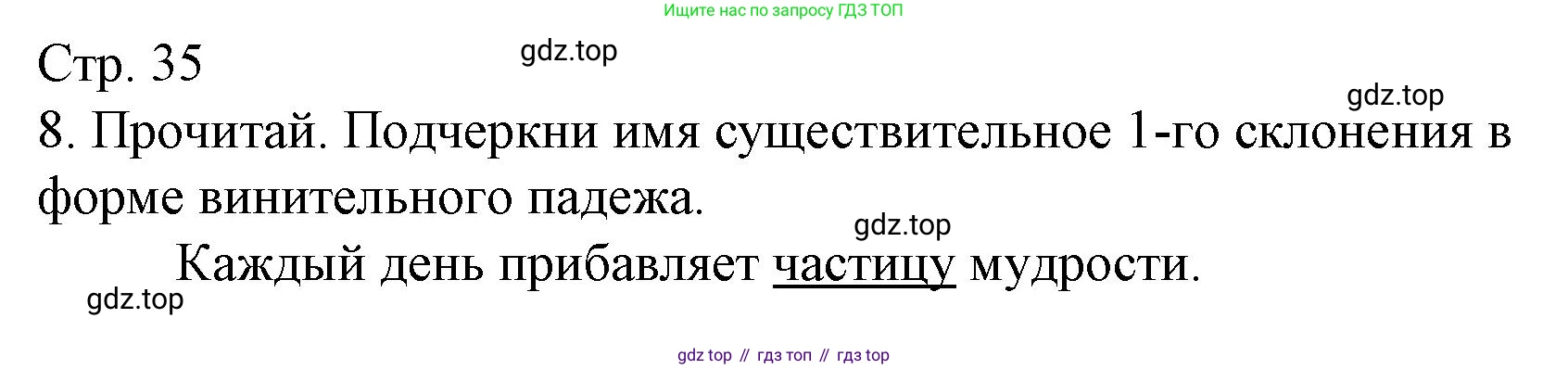 Русский язык, 4 класс Тетрадь учебных достижений, автор: Канакина Валентина Павловна, издательство Просвещение, Москва, 2023, белого цвета, страница 35, номер 8, Решение