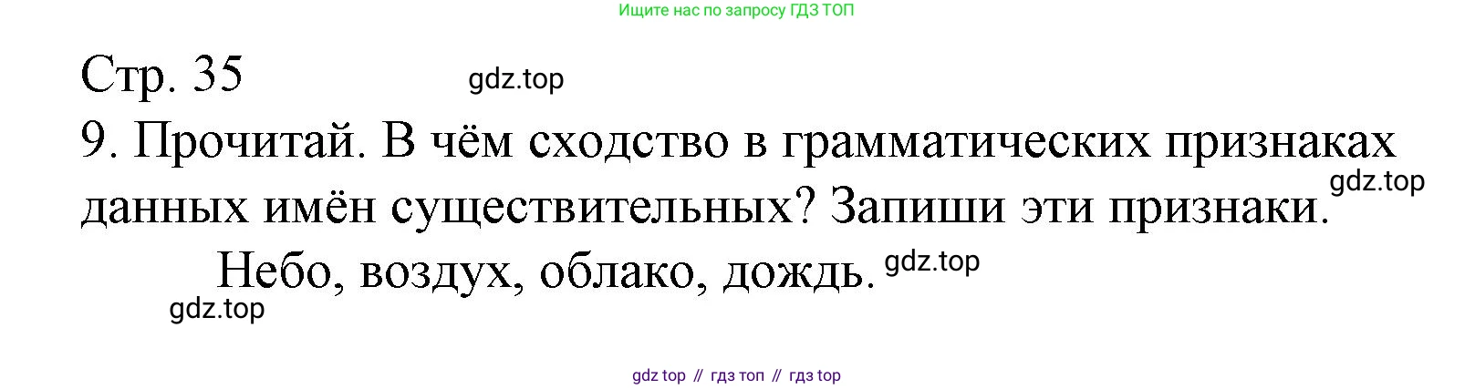 Русский язык, 4 класс Тетрадь учебных достижений, автор: Канакина Валентина Павловна, издательство Просвещение, Москва, 2023, белого цвета, страница 35, номер 9, Решение