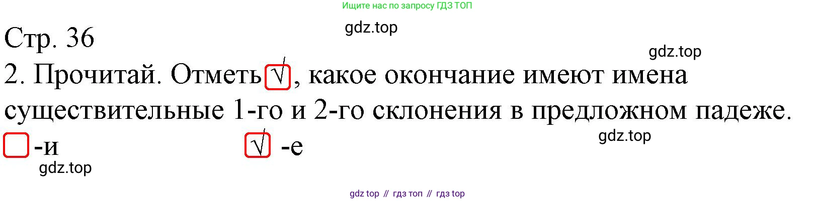 Русский язык, 4 класс Тетрадь учебных достижений, автор: Канакина Валентина Павловна, издательство Просвещение, Москва, 2023, белого цвета, страница 36, номер 2, Решение