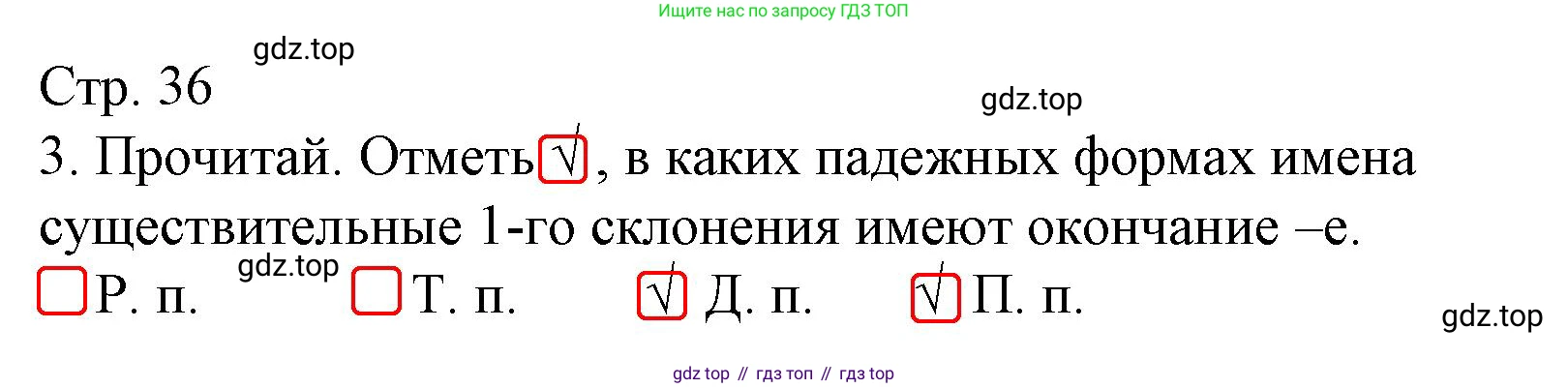 Русский язык, 4 класс Тетрадь учебных достижений, автор: Канакина Валентина Павловна, издательство Просвещение, Москва, 2023, белого цвета, страница 36, номер 3, Решение