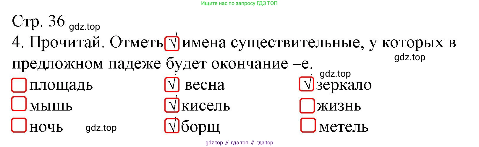 Русский язык, 4 класс Тетрадь учебных достижений, автор: Канакина Валентина Павловна, издательство Просвещение, Москва, 2023, белого цвета, страница 36, номер 4, Решение