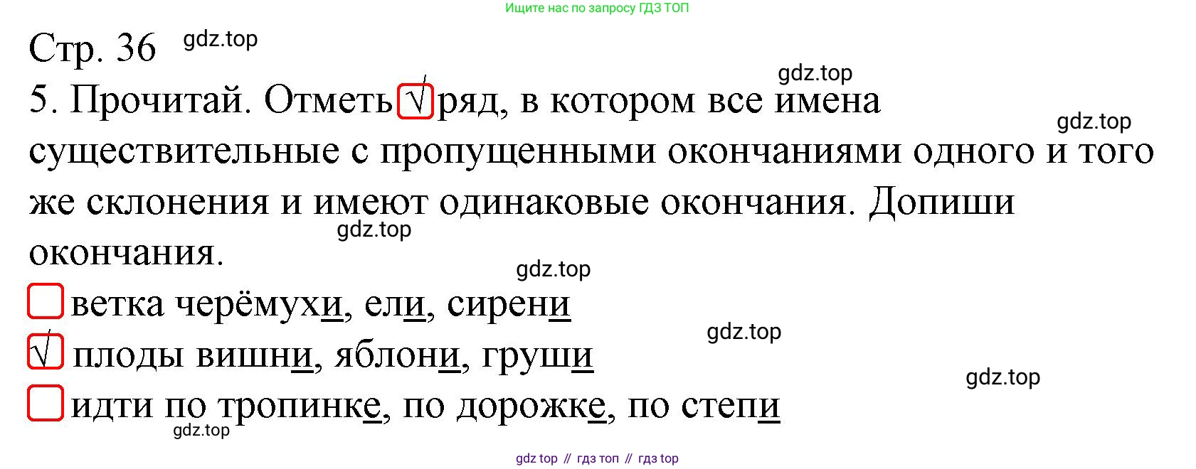 Русский язык, 4 класс Тетрадь учебных достижений, автор: Канакина Валентина Павловна, издательство Просвещение, Москва, 2023, белого цвета, страница 36, номер 5, Решение