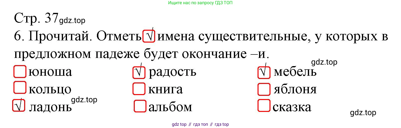 Русский язык, 4 класс Тетрадь учебных достижений, автор: Канакина Валентина Павловна, издательство Просвещение, Москва, 2023, белого цвета, страница 37, номер 6, Решение