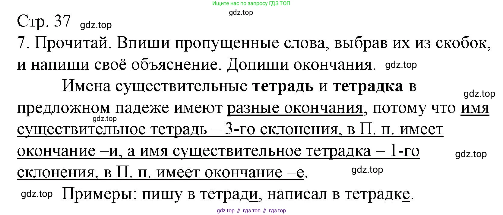 Русский язык, 4 класс Тетрадь учебных достижений, автор: Канакина Валентина Павловна, издательство Просвещение, Москва, 2023, белого цвета, страница 37, номер 7, Решение