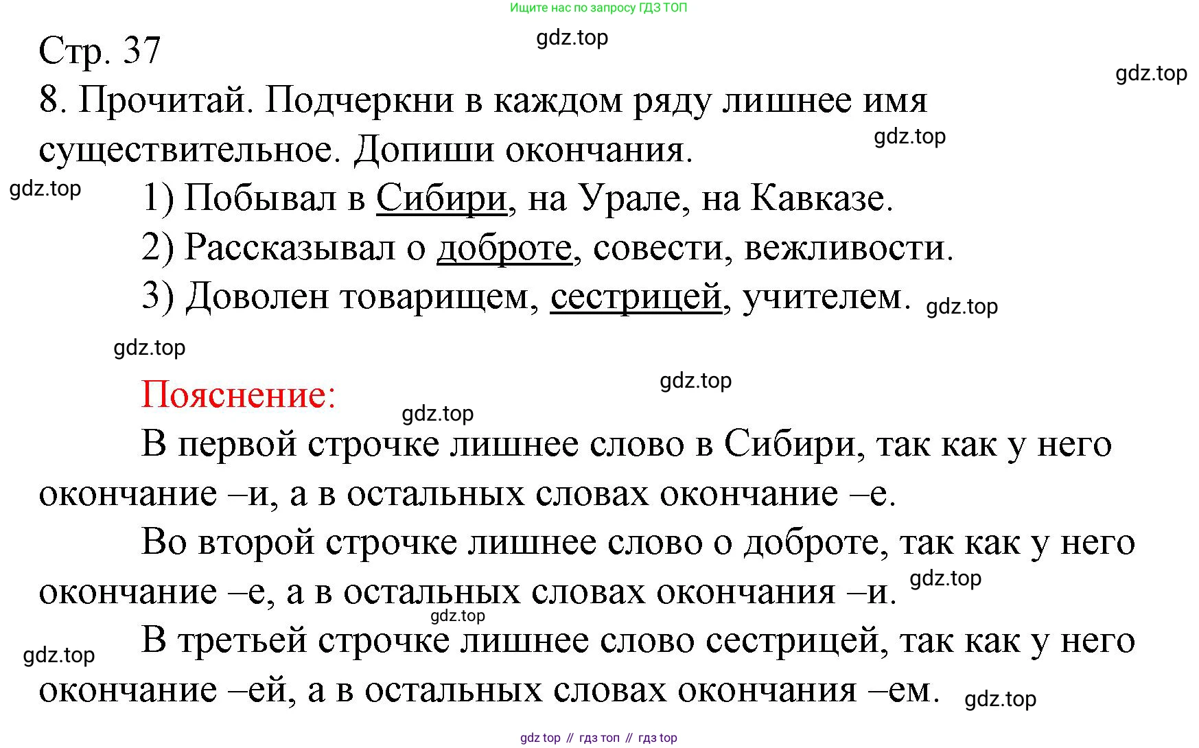 Русский язык, 4 класс Тетрадь учебных достижений, автор: Канакина Валентина Павловна, издательство Просвещение, Москва, 2023, белого цвета, страница 37, номер 8, Решение