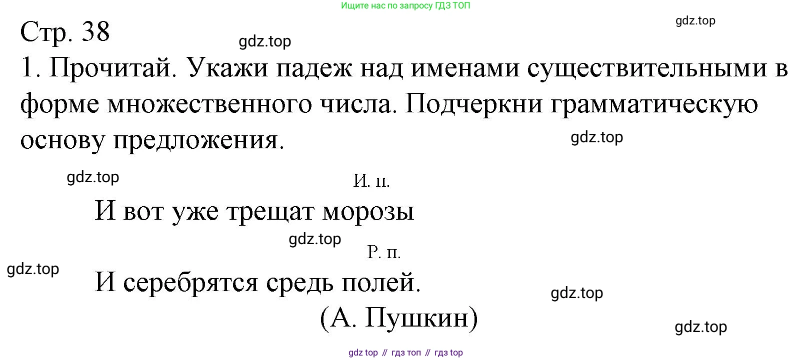Русский язык, 4 класс Тетрадь учебных достижений, автор: Канакина Валентина Павловна, издательство Просвещение, Москва, 2023, белого цвета, страница 38, номер 1, Решение