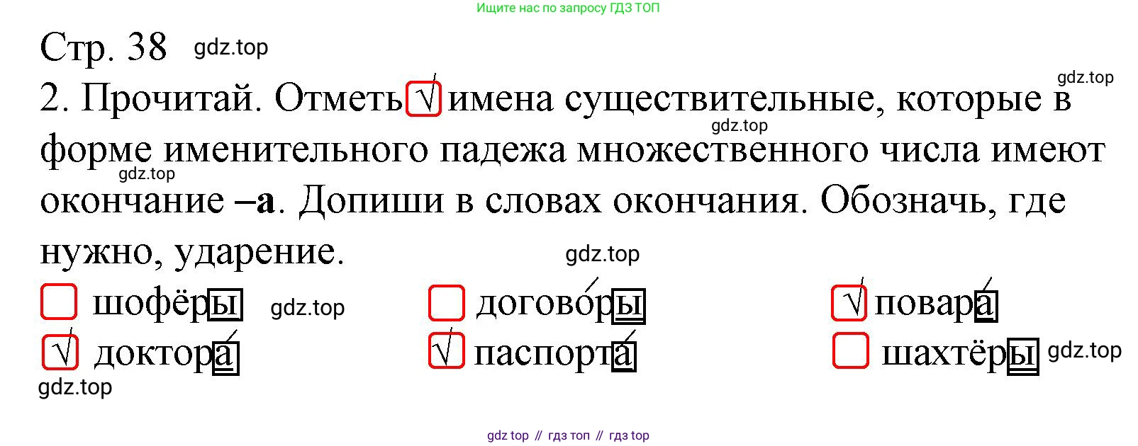 Русский язык, 4 класс Тетрадь учебных достижений, автор: Канакина Валентина Павловна, издательство Просвещение, Москва, 2023, белого цвета, страница 38, номер 2, Решение