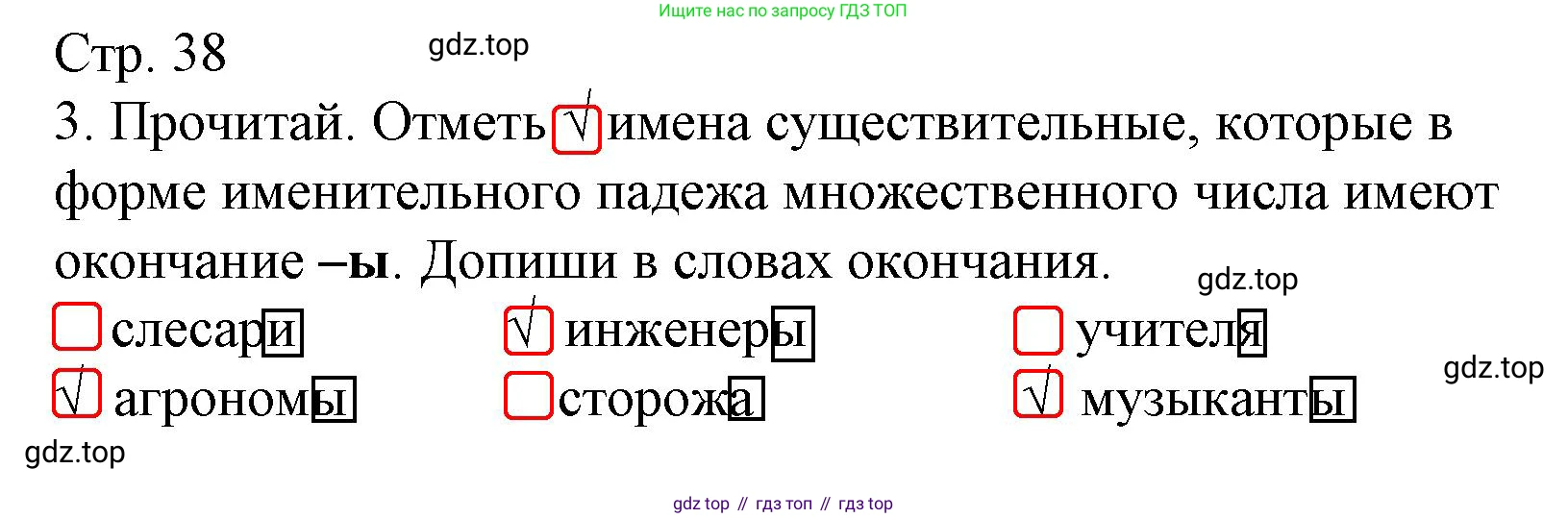 Русский язык, 4 класс Тетрадь учебных достижений, автор: Канакина Валентина Павловна, издательство Просвещение, Москва, 2023, белого цвета, страница 38, номер 3, Решение