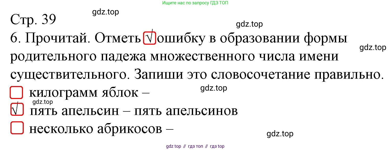 Русский язык, 4 класс Тетрадь учебных достижений, автор: Канакина Валентина Павловна, издательство Просвещение, Москва, 2023, белого цвета, страница 39, номер 6, Решение
