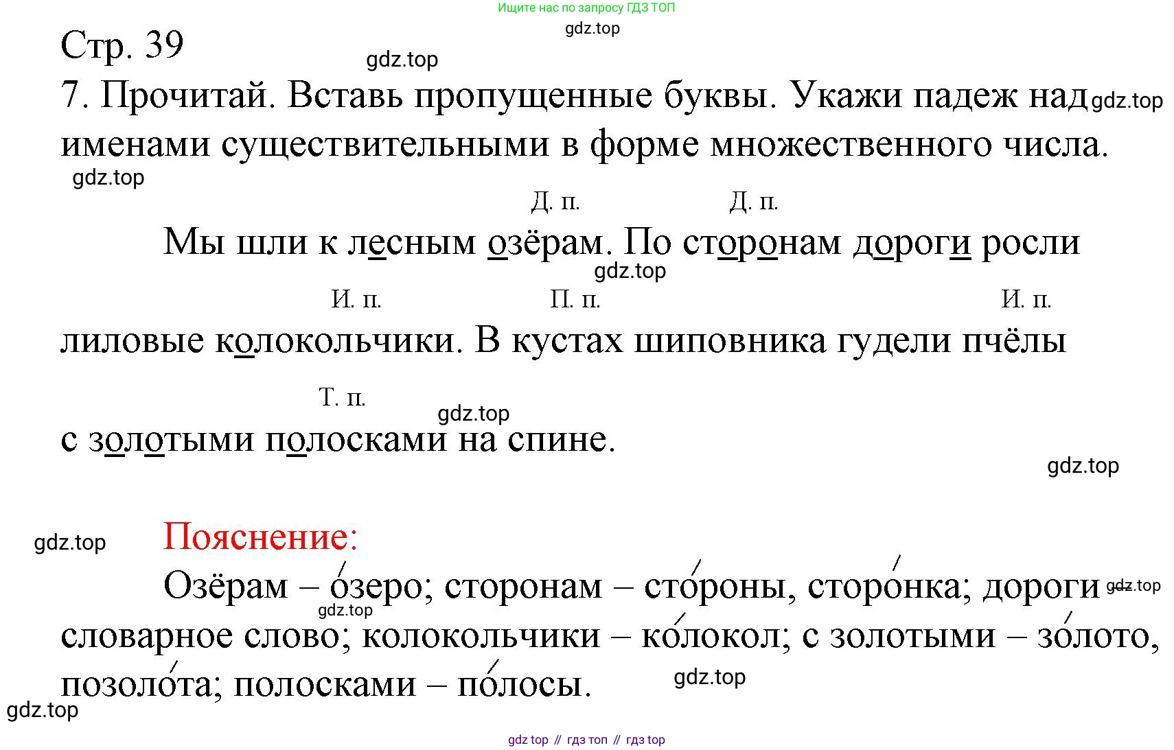 Русский язык, 4 класс Тетрадь учебных достижений, автор: Канакина Валентина Павловна, издательство Просвещение, Москва, 2023, белого цвета, страница 39, номер 7, Решение