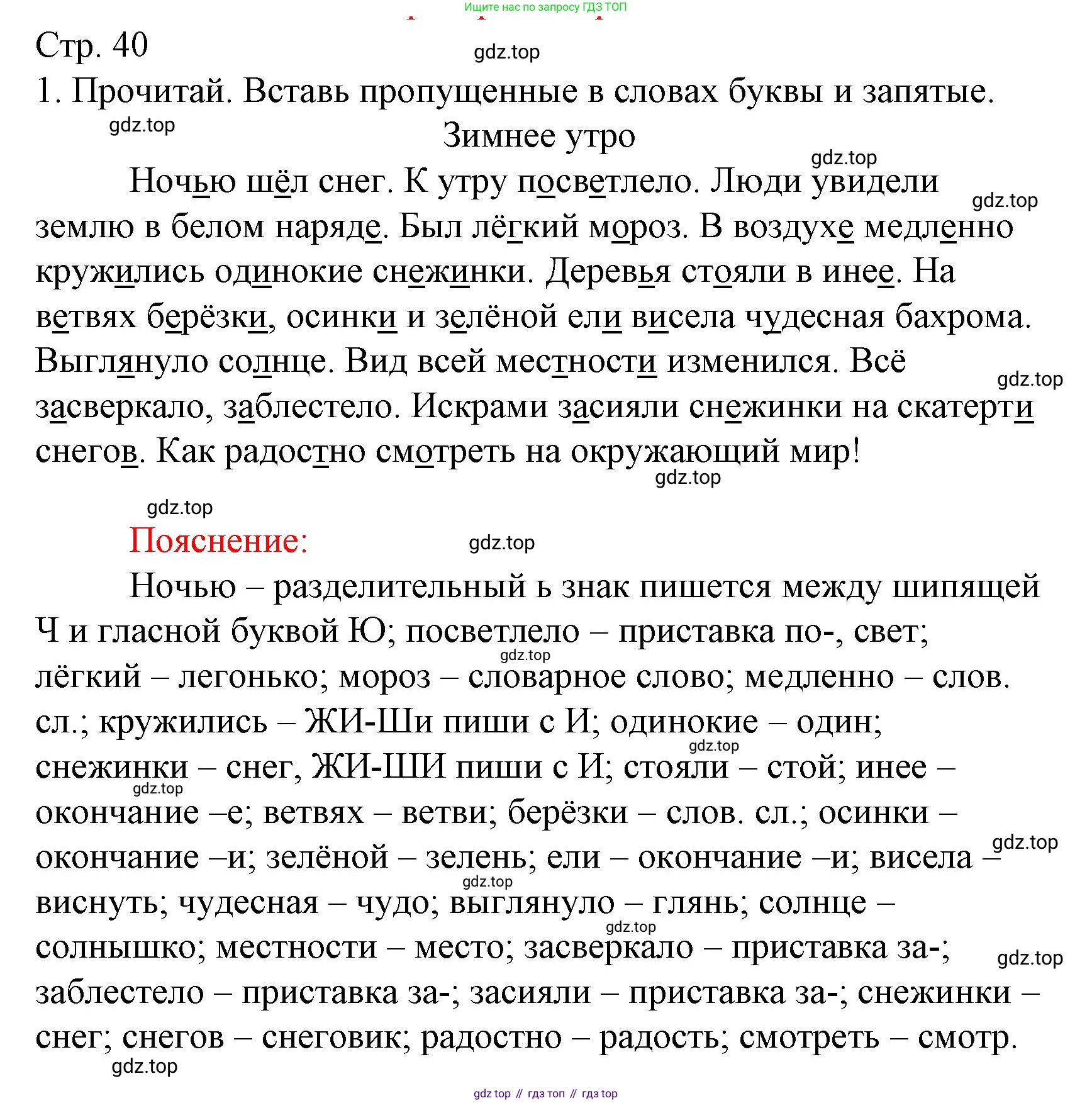 Русский язык, 4 класс Тетрадь учебных достижений, автор: Канакина Валентина Павловна, издательство Просвещение, Москва, 2023, белого цвета, страница 40, номер 1, Решение