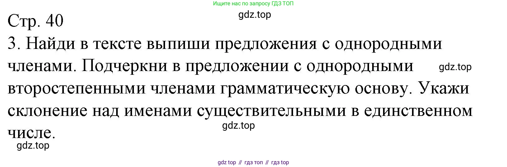 Русский язык, 4 класс Тетрадь учебных достижений, автор: Канакина Валентина Павловна, издательство Просвещение, Москва, 2023, белого цвета, страница 40, номер 3, Решение