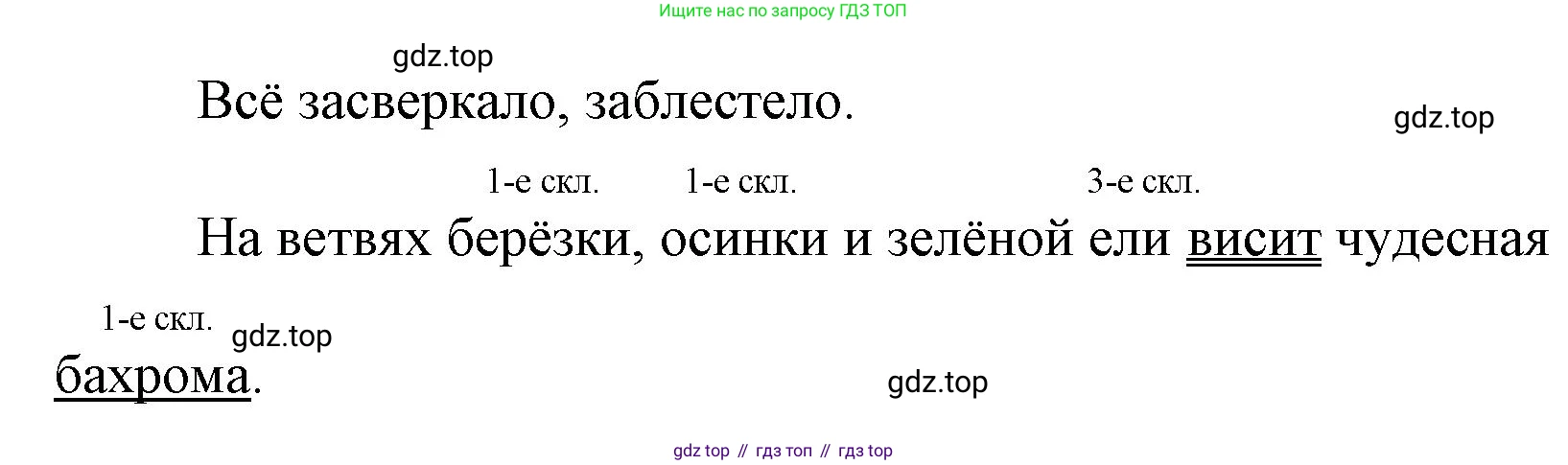 Русский язык, 4 класс Тетрадь учебных достижений, автор: Канакина Валентина Павловна, издательство Просвещение, Москва, 2023, белого цвета, страница 40, номер 3, Решение (продолжение 2)