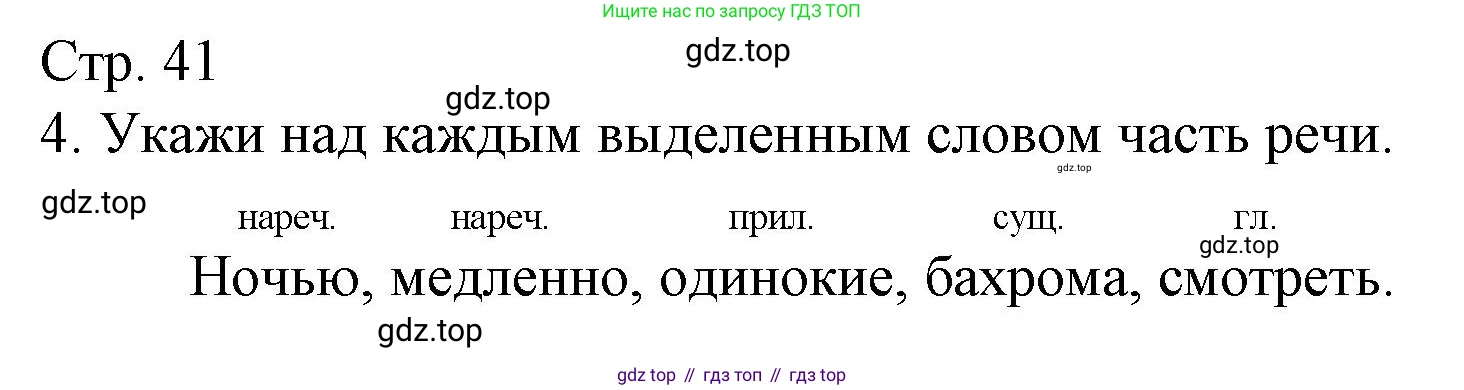 Русский язык, 4 класс Тетрадь учебных достижений, автор: Канакина Валентина Павловна, издательство Просвещение, Москва, 2023, белого цвета, страница 41, номер 4, Решение