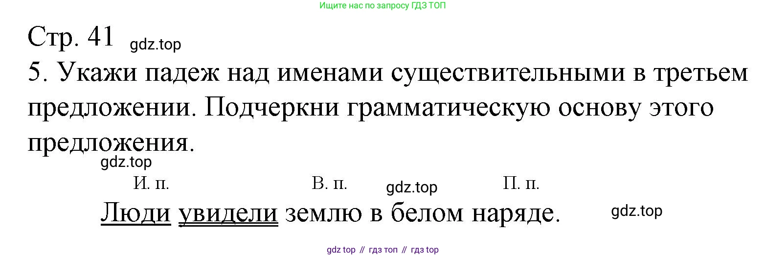 Русский язык, 4 класс Тетрадь учебных достижений, автор: Канакина Валентина Павловна, издательство Просвещение, Москва, 2023, белого цвета, страница 41, номер 5, Решение