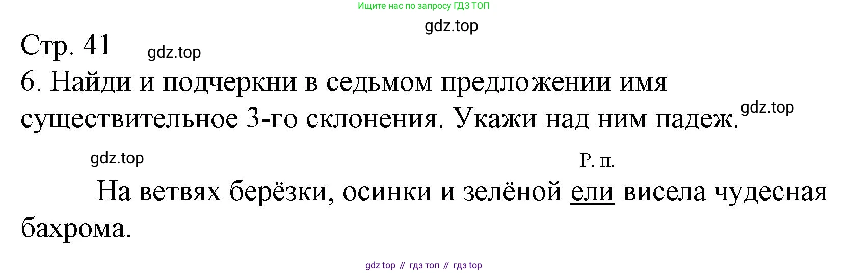 Русский язык, 4 класс Тетрадь учебных достижений, автор: Канакина Валентина Павловна, издательство Просвещение, Москва, 2023, белого цвета, страница 41, номер 6, Решение