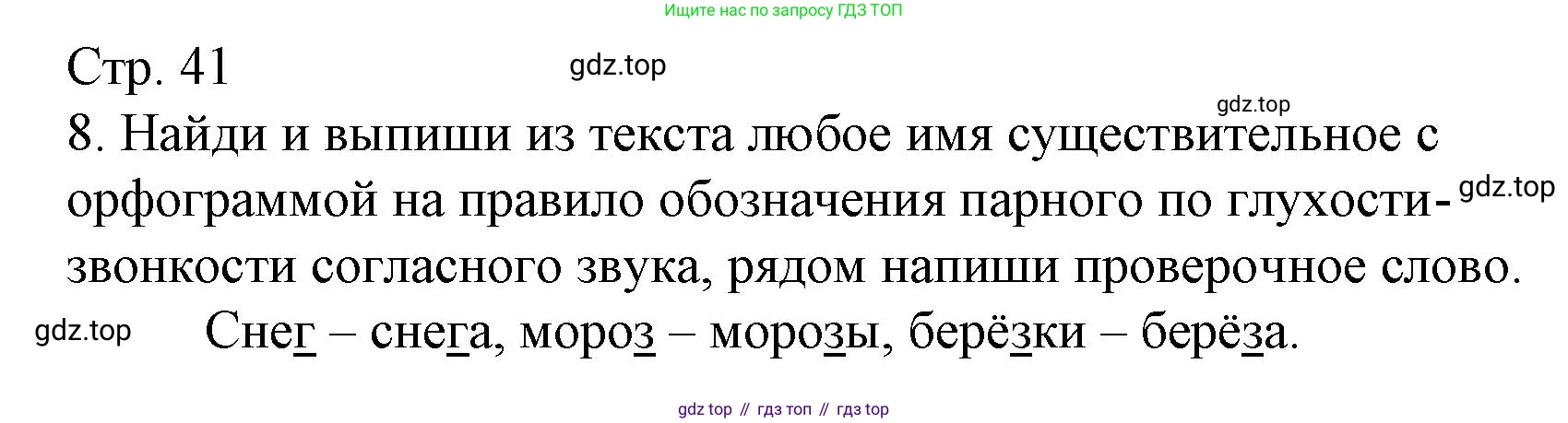Русский язык, 4 класс Тетрадь учебных достижений, автор: Канакина Валентина Павловна, издательство Просвещение, Москва, 2023, белого цвета, страница 41, номер 8, Решение