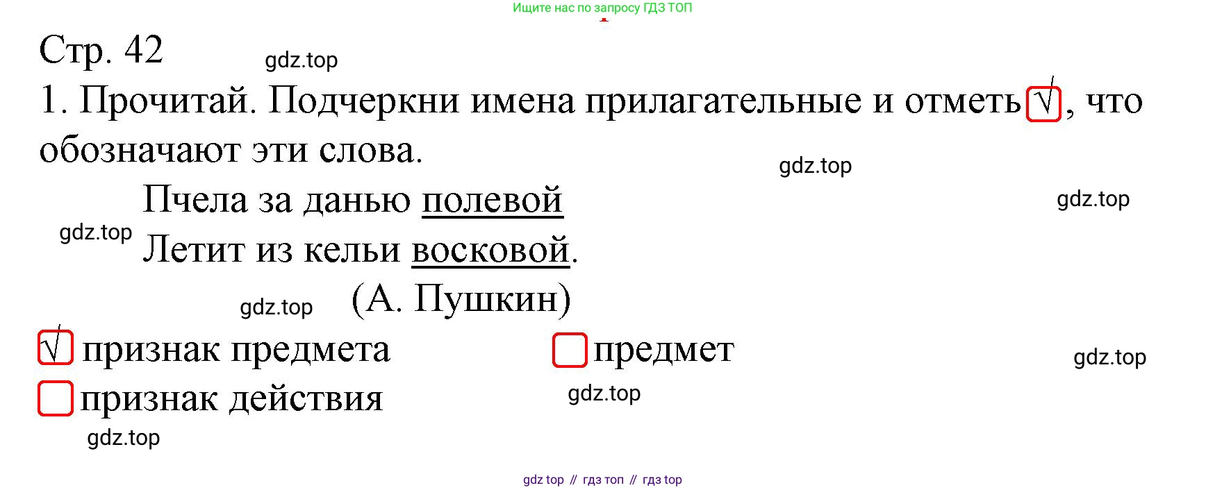 Русский язык, 4 класс Тетрадь учебных достижений, автор: Канакина Валентина Павловна, издательство Просвещение, Москва, 2023, белого цвета, страница 42, номер 1, Решение