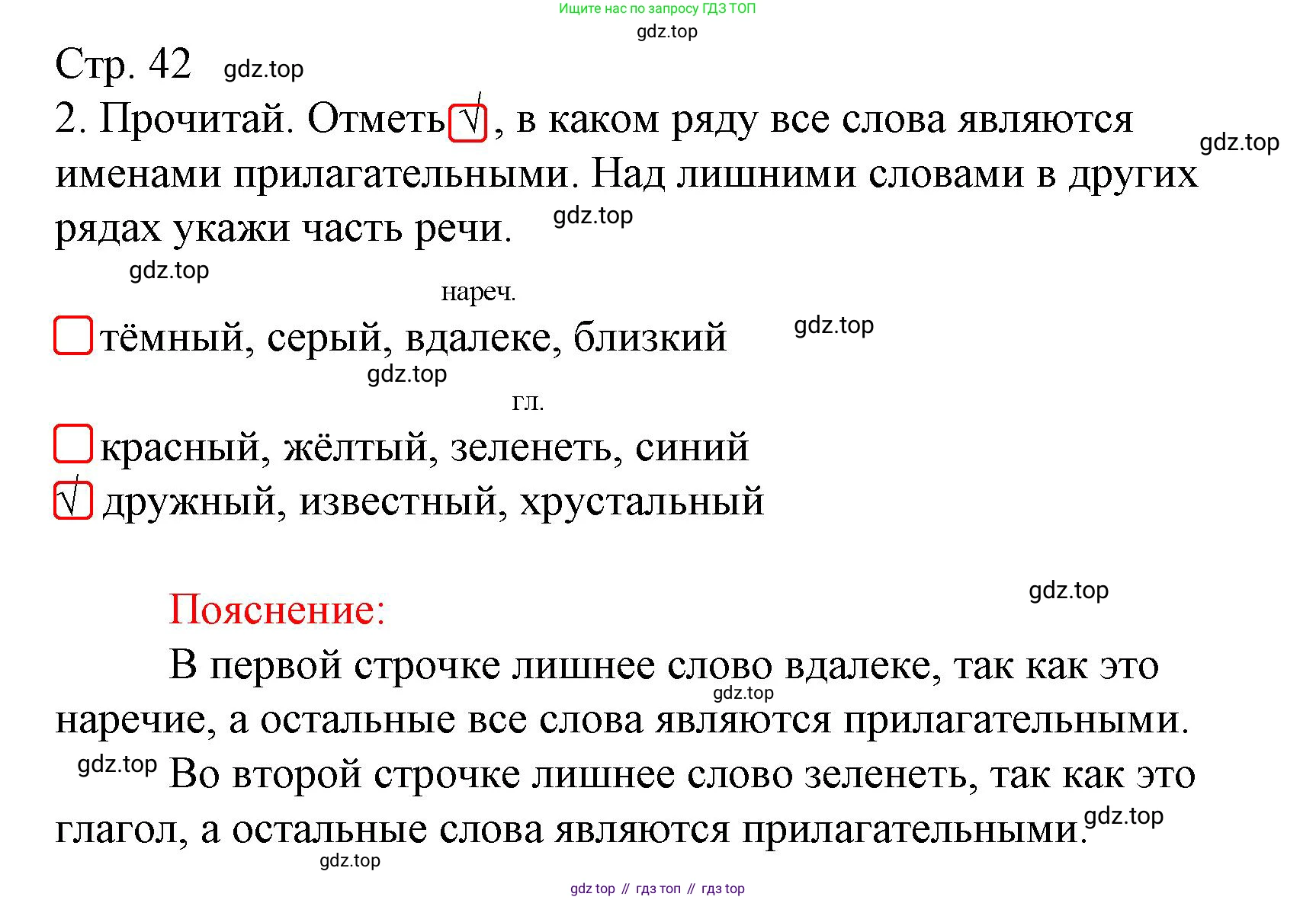 Русский язык, 4 класс Тетрадь учебных достижений, автор: Канакина Валентина Павловна, издательство Просвещение, Москва, 2023, белого цвета, страница 42, номер 2, Решение