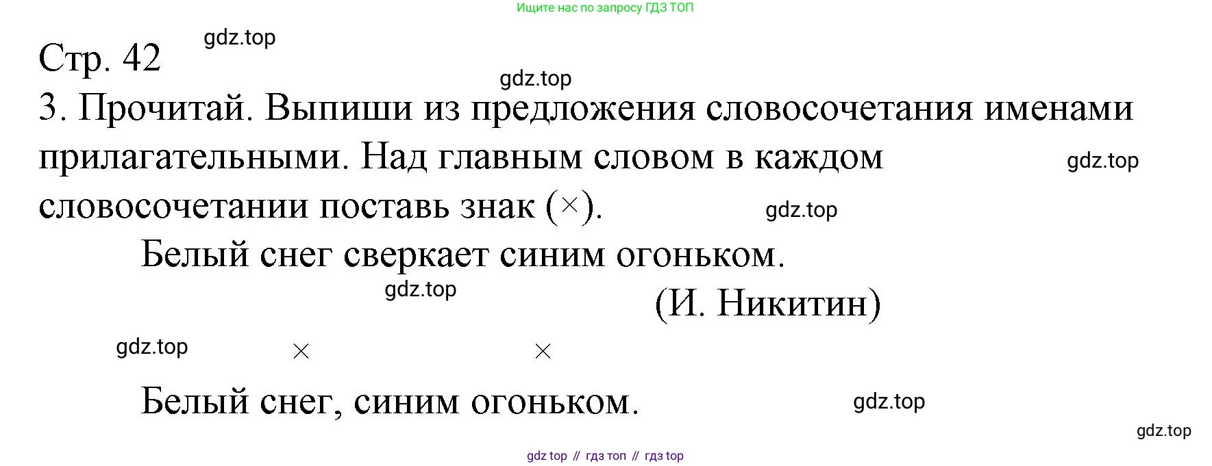 Русский язык, 4 класс Тетрадь учебных достижений, автор: Канакина Валентина Павловна, издательство Просвещение, Москва, 2023, белого цвета, страница 42, номер 3, Решение