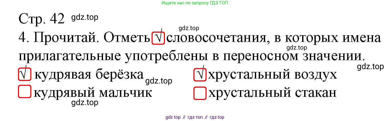 Русский язык, 4 класс Тетрадь учебных достижений, автор: Канакина Валентина Павловна, издательство Просвещение, Москва, 2023, белого цвета, страница 42, номер 4, Решение