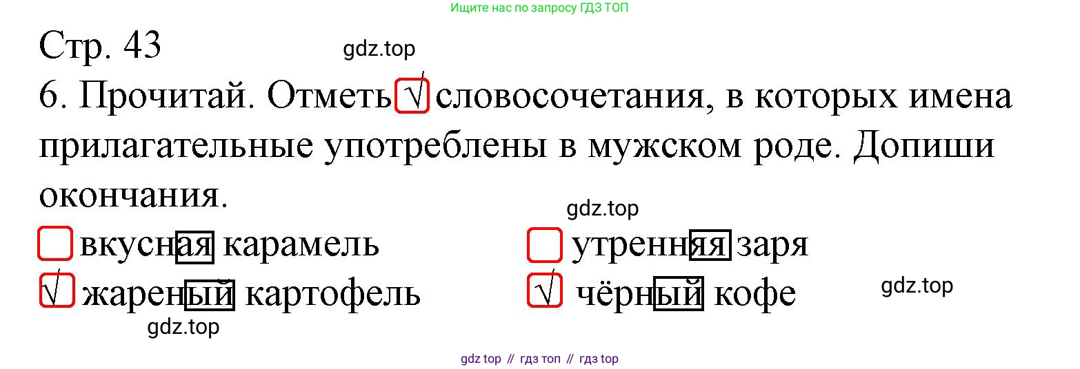 Русский язык, 4 класс Тетрадь учебных достижений, автор: Канакина Валентина Павловна, издательство Просвещение, Москва, 2023, белого цвета, страница 43, номер 6, Решение