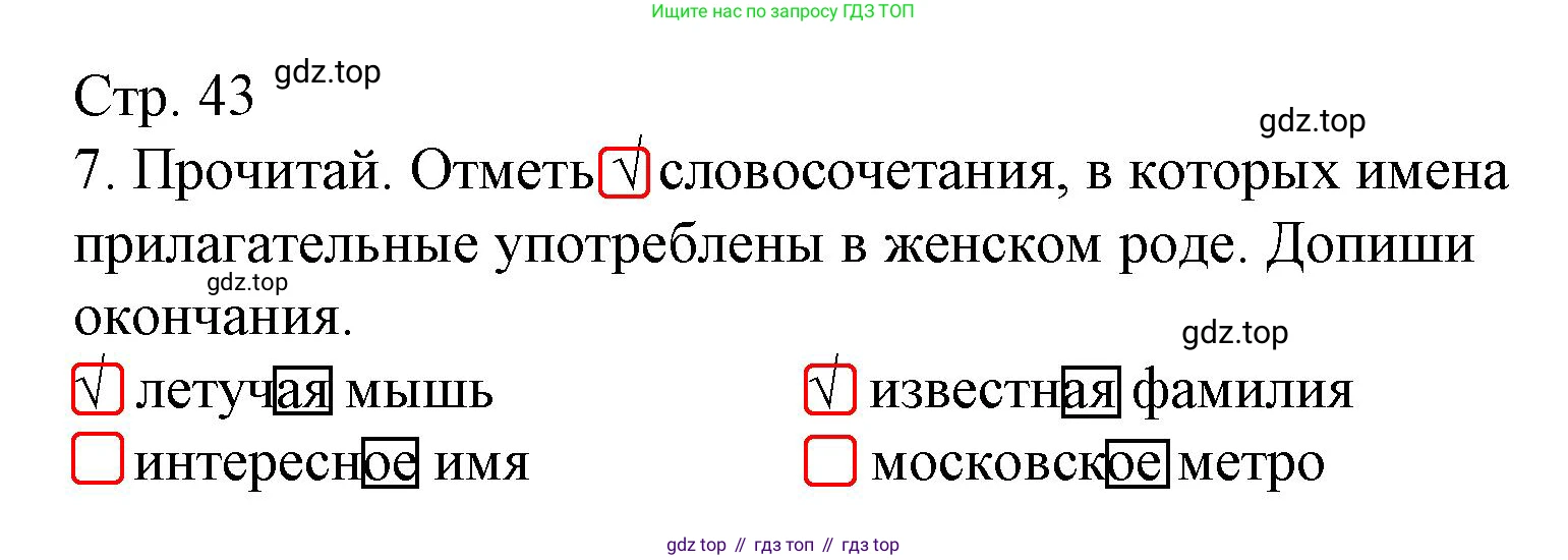 Русский язык, 4 класс Тетрадь учебных достижений, автор: Канакина Валентина Павловна, издательство Просвещение, Москва, 2023, белого цвета, страница 43, номер 7, Решение