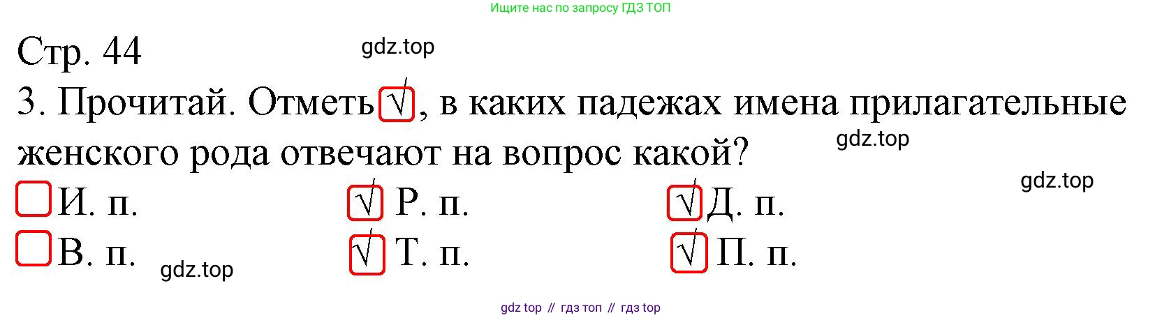 ГДЗ Русский язык, 4 класс Тетрадь учебных достижений, автор: Канакина Валентина Павловна, издательство Просвещение, Москва, 2023, белого цвета, страница 44, номер 3, Решение