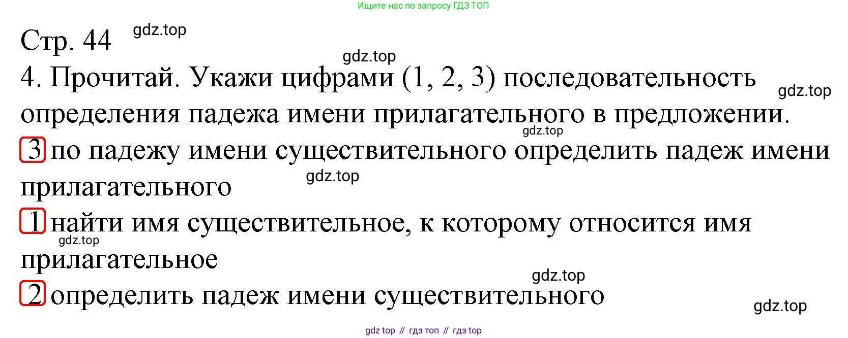 ГДЗ Русский язык, 4 класс Тетрадь учебных достижений, автор: Канакина Валентина Павловна, издательство Просвещение, Москва, 2023, белого цвета, страница 44, номер 4, Решение