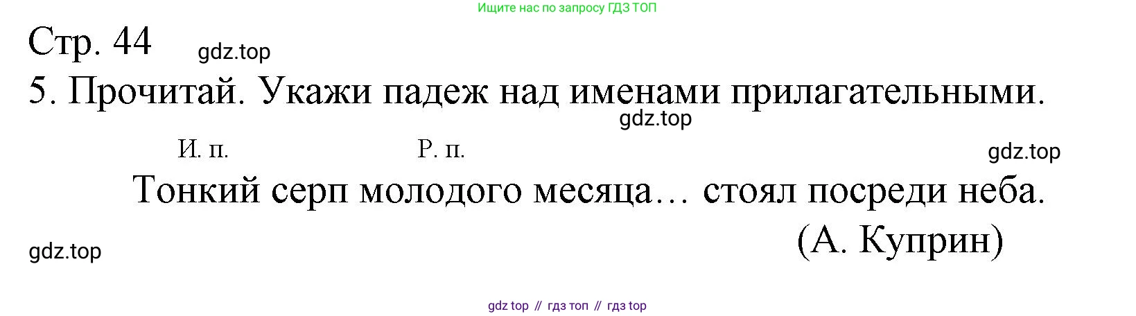 ГДЗ Русский язык, 4 класс Тетрадь учебных достижений, автор: Канакина Валентина Павловна, издательство Просвещение, Москва, 2023, белого цвета, страница 44, номер 5, Решение
