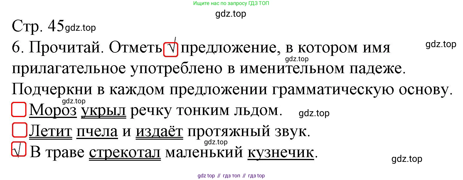Русский язык, 4 класс Тетрадь учебных достижений, автор: Канакина Валентина Павловна, издательство Просвещение, Москва, 2023, белого цвета, страница 45, номер 6, Решение