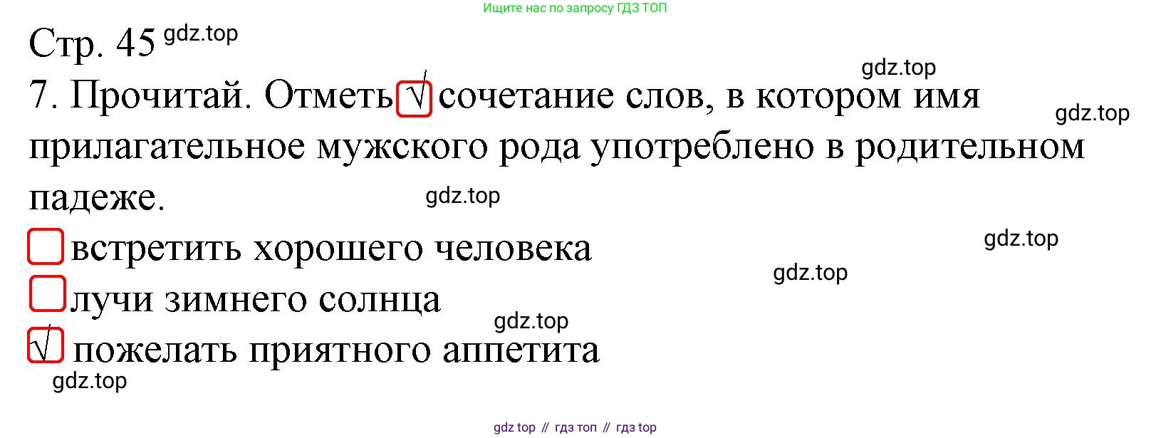 Русский язык, 4 класс Тетрадь учебных достижений, автор: Канакина Валентина Павловна, издательство Просвещение, Москва, 2023, белого цвета, страница 45, номер 7, Решение