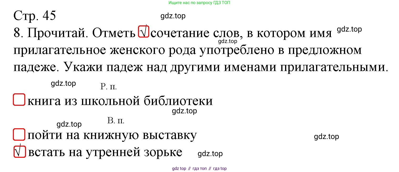 Русский язык, 4 класс Тетрадь учебных достижений, автор: Канакина Валентина Павловна, издательство Просвещение, Москва, 2023, белого цвета, страница 45, номер 8, Решение