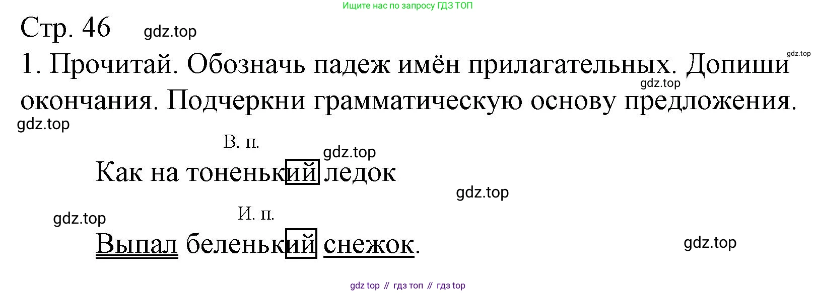 Русский язык, 4 класс Тетрадь учебных достижений, автор: Канакина Валентина Павловна, издательство Просвещение, Москва, 2023, белого цвета, страница 46, номер 1, Решение