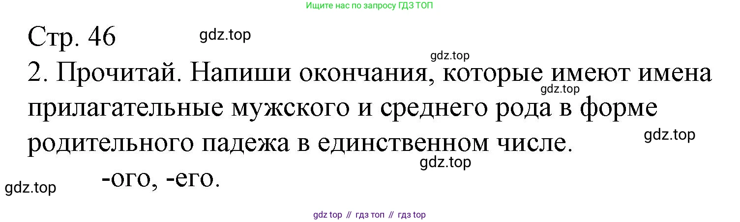 Русский язык, 4 класс Тетрадь учебных достижений, автор: Канакина Валентина Павловна, издательство Просвещение, Москва, 2023, белого цвета, страница 46, номер 2, Решение