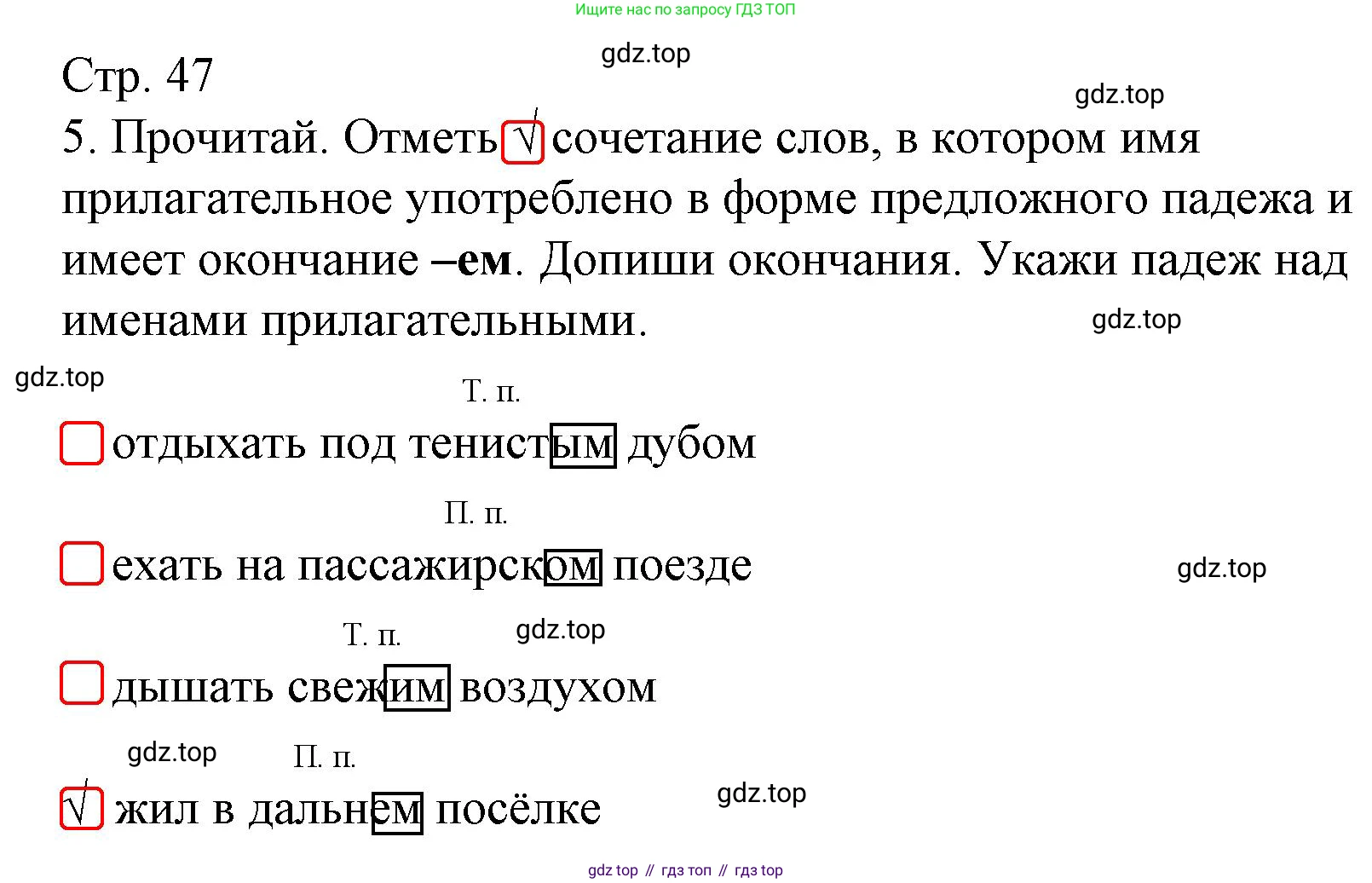 Русский язык, 4 класс Тетрадь учебных достижений, автор: Канакина Валентина Павловна, издательство Просвещение, Москва, 2023, белого цвета, страница 47, номер 5, Решение