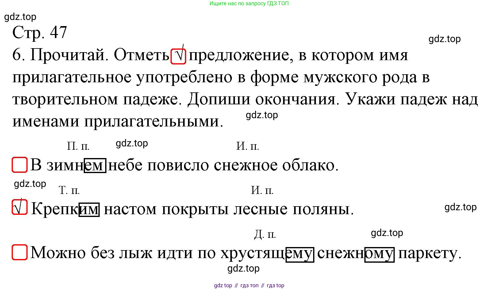 Русский язык, 4 класс Тетрадь учебных достижений, автор: Канакина Валентина Павловна, издательство Просвещение, Москва, 2023, белого цвета, страница 47, номер 6, Решение