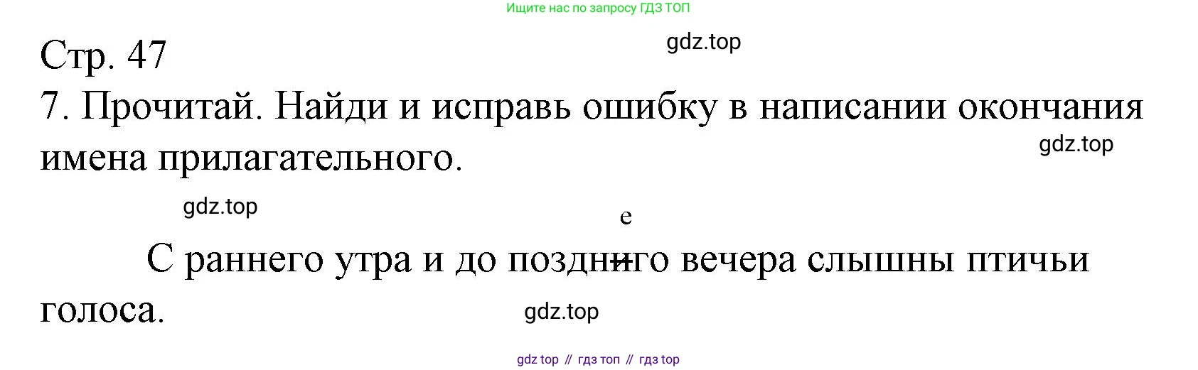 Русский язык, 4 класс Тетрадь учебных достижений, автор: Канакина Валентина Павловна, издательство Просвещение, Москва, 2023, белого цвета, страница 47, номер 7, Решение