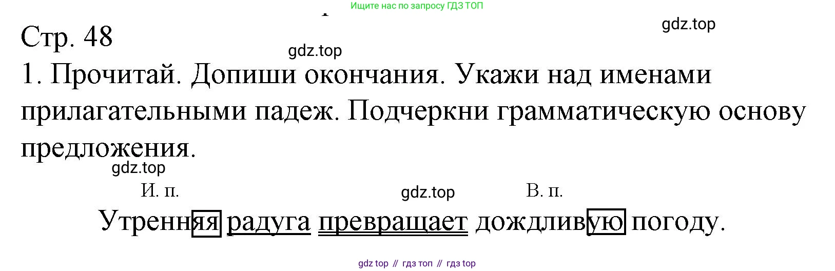 Русский язык, 4 класс Тетрадь учебных достижений, автор: Канакина Валентина Павловна, издательство Просвещение, Москва, 2023, белого цвета, страница 48, номер 1, Решение